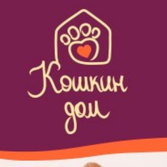 Кошкин Дом администратор администратор