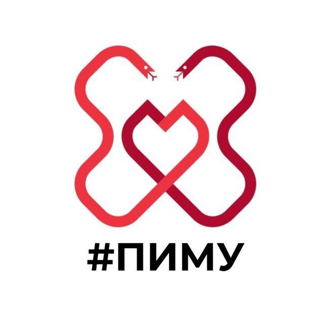 ПИМУ