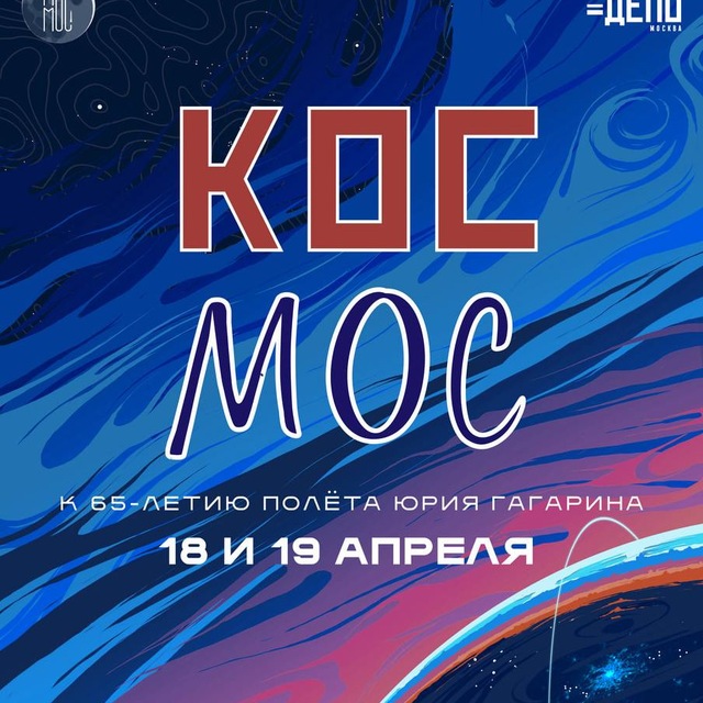 КосМос Стаси Медведевой