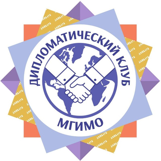 Дипломатический клуб им. А. Г. Карлова