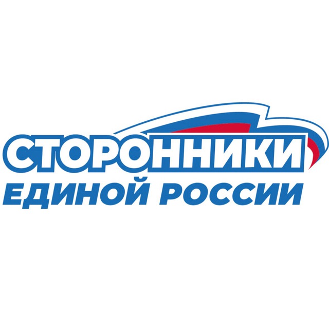 Сторонники ЕР