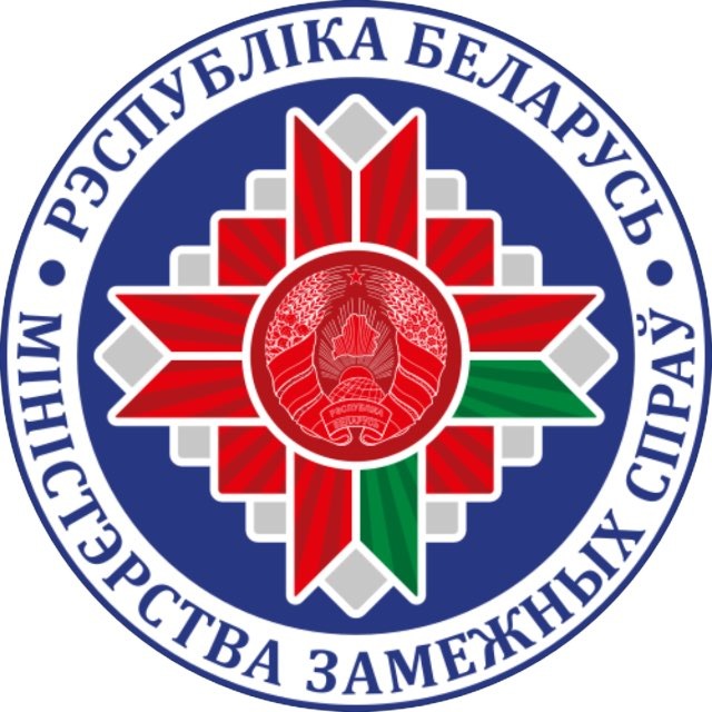 МИД Беларуси 🇧🇾