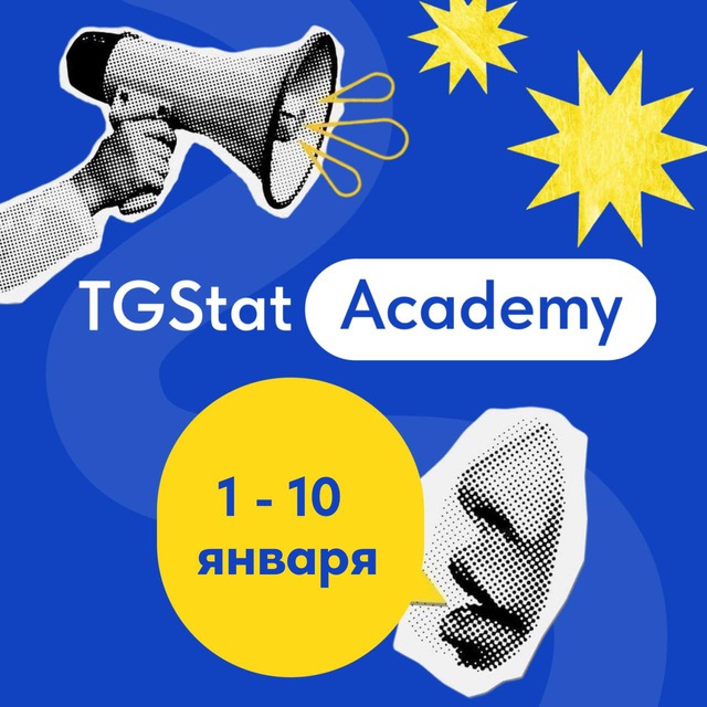 Академия TGStat l Новогодний мини курс