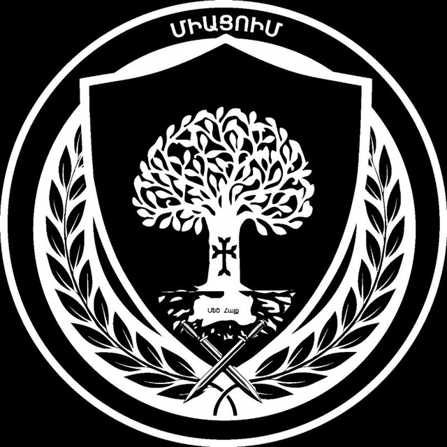 Миацум | Միացում