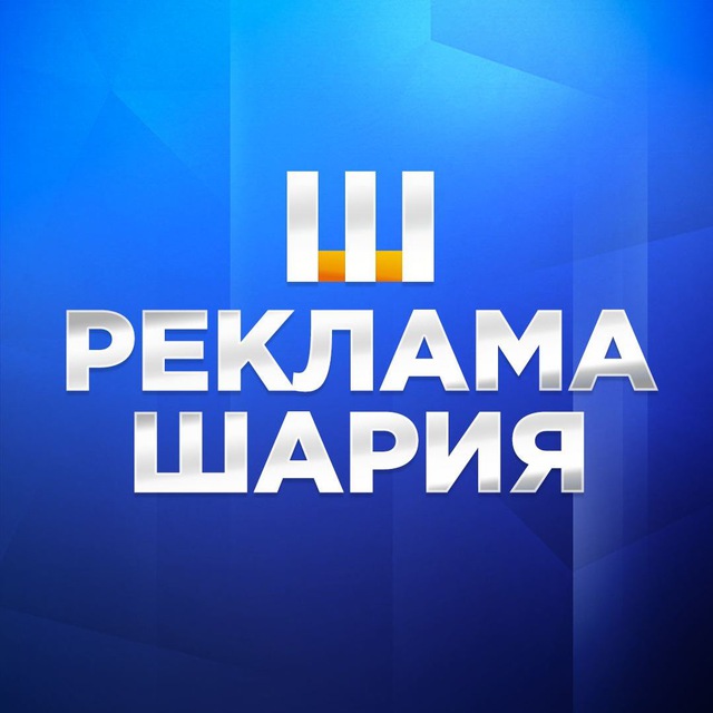 Sharij Реклама