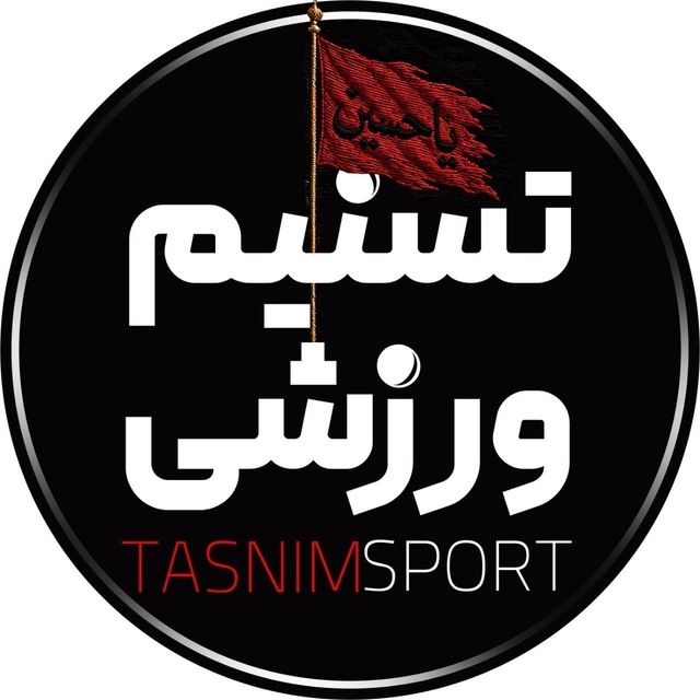 اخبار ورزشی تسنیم