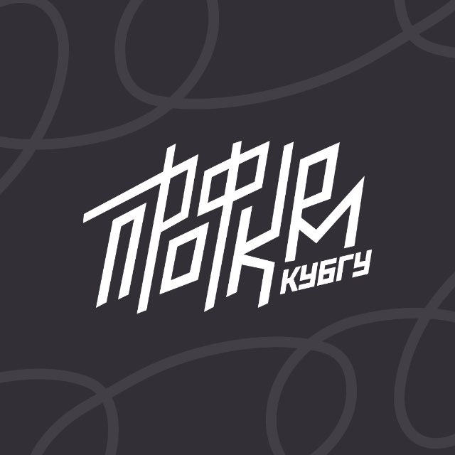 Профком обучающихся КубГУ