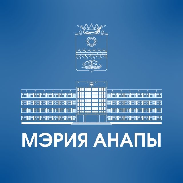 Мэрия Анапы