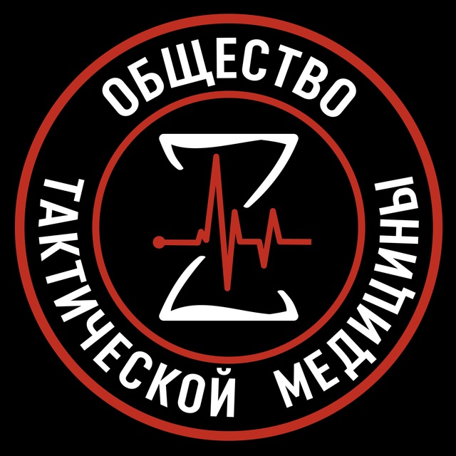 Общество Тактической Медицины