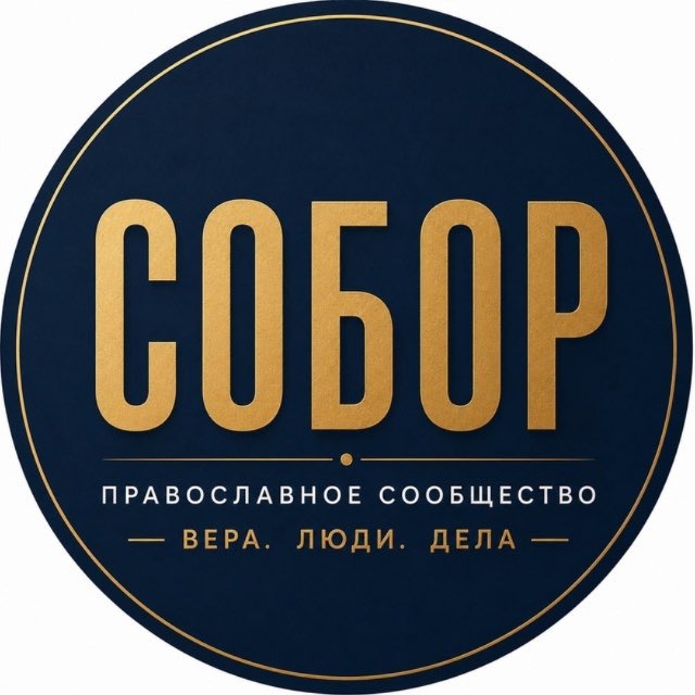 Собор. Навигатор