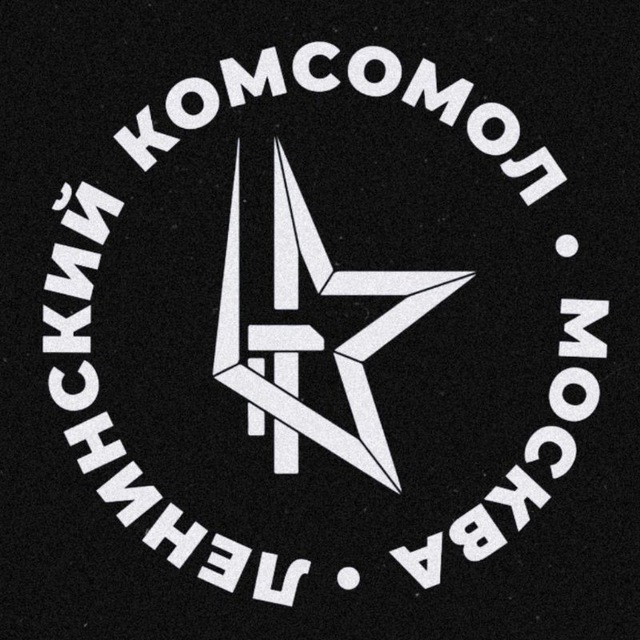 Комсомол Москвы | ЛКСМ РФ