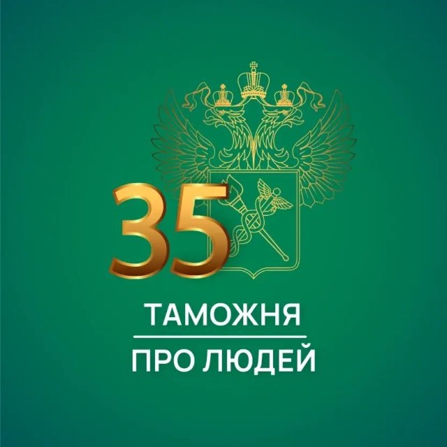 Таможня | Про Людей