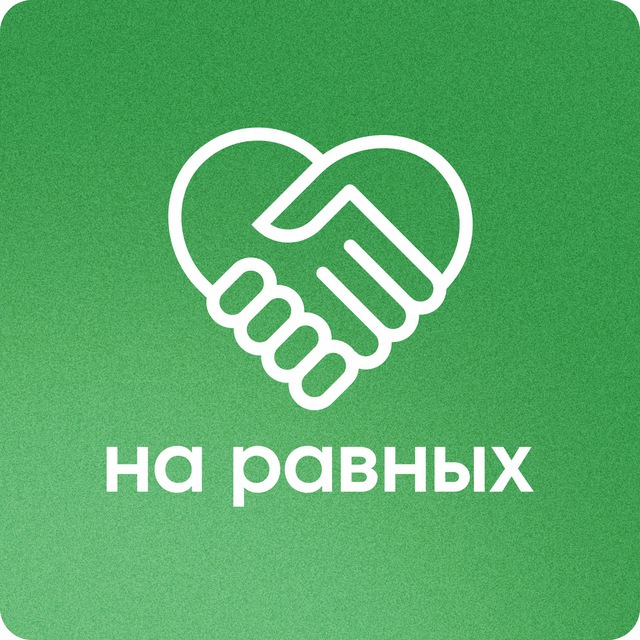 На равных - бесплатная консультация по трудовым правам