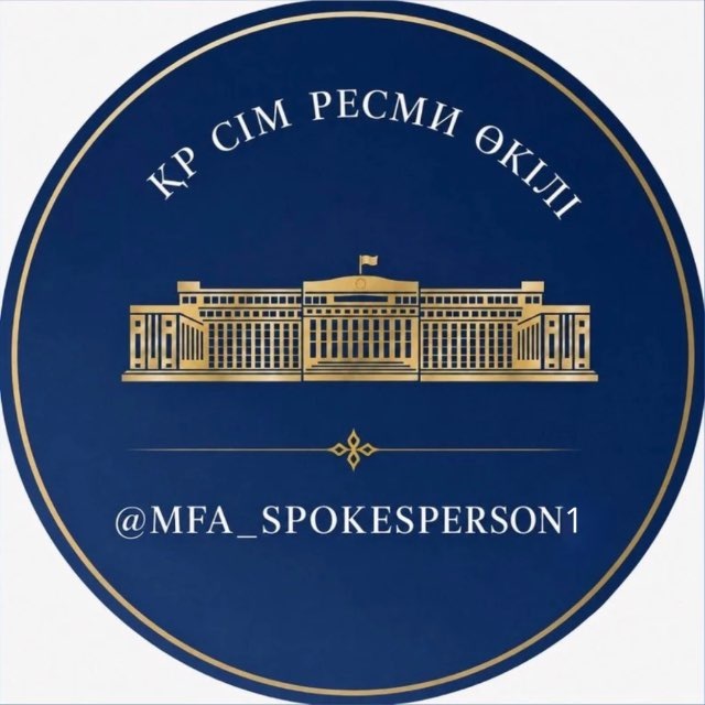 ҚР СІМ Ресми өкілі