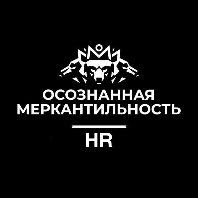 Кристина | HR | Осознанная меркантильность