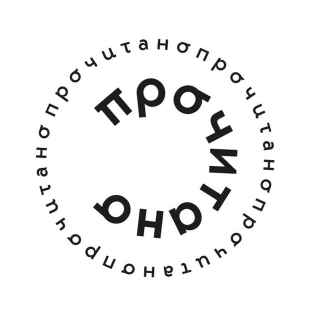 Прочитано | Авторы