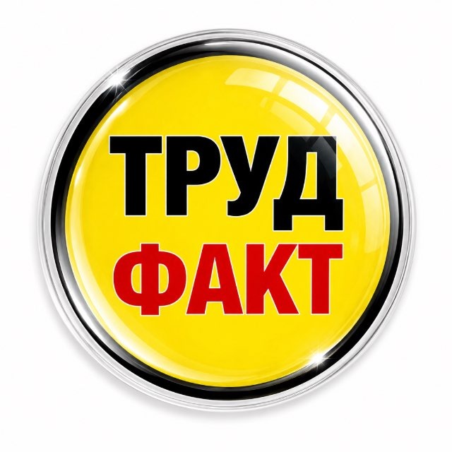 Охрана труда по факту
