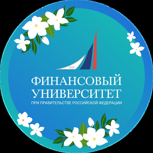 Финансовый университет