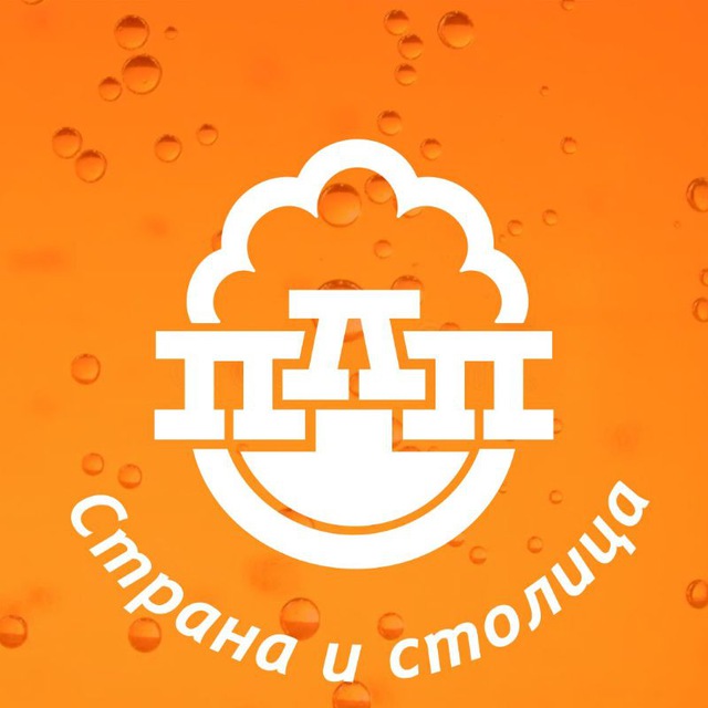 Партия Любителей Пива | Страна и столица