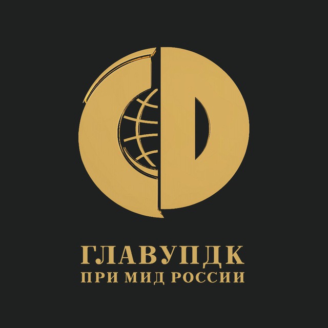 ГлавУпДК при МИД России