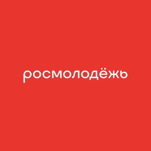 росмолодёжь