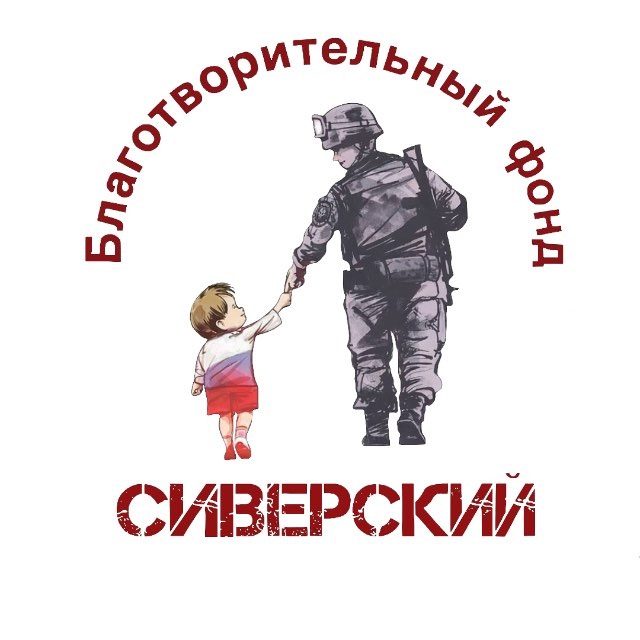 СИВЕРСКИЙ