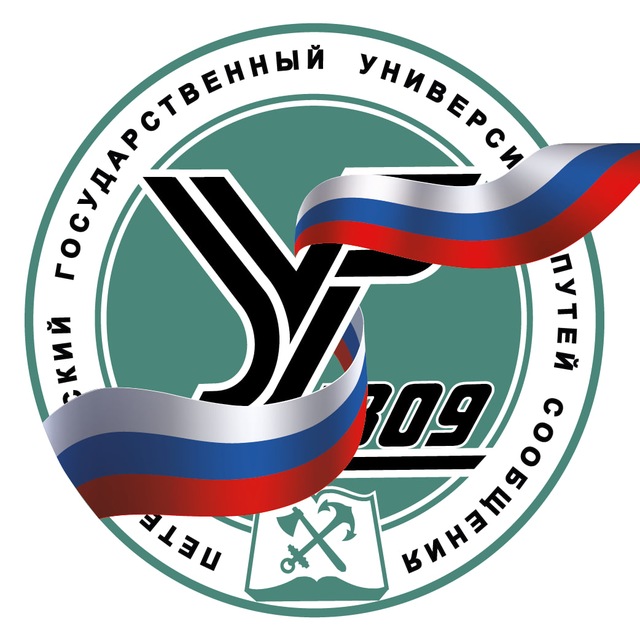 ПГУПС
