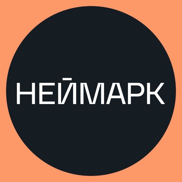 НЕЙМАРК