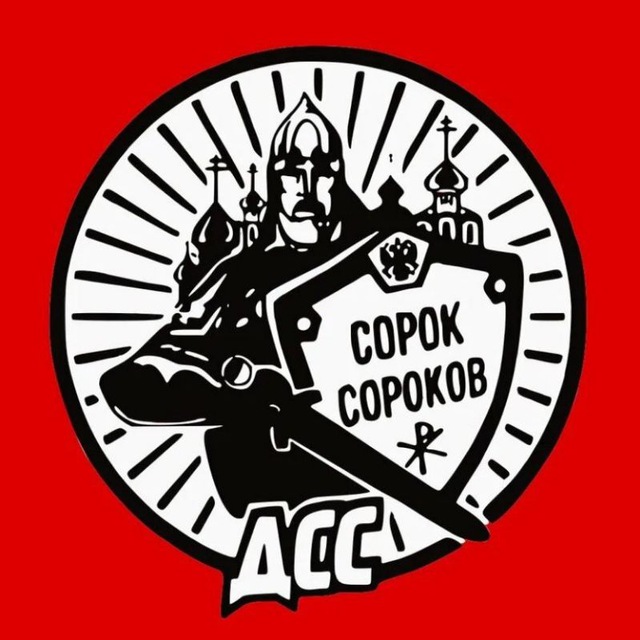 Сорок Сороков