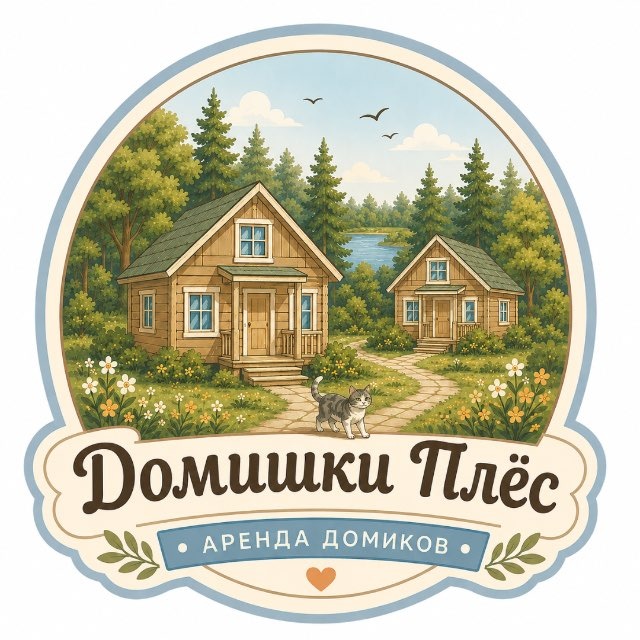 Домишки Плёс🏡