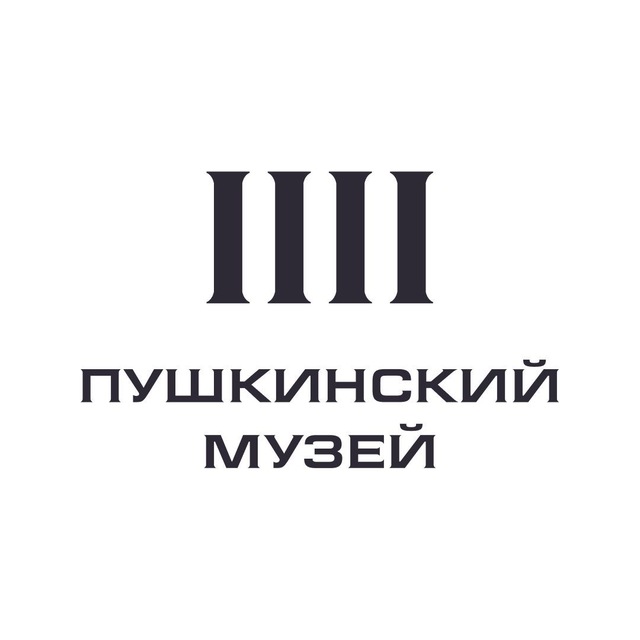 Пушкинский музей