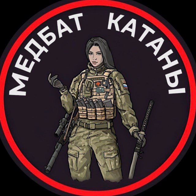 МедБат Катаны