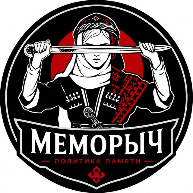 Меморыч: почти всё о политике памяти