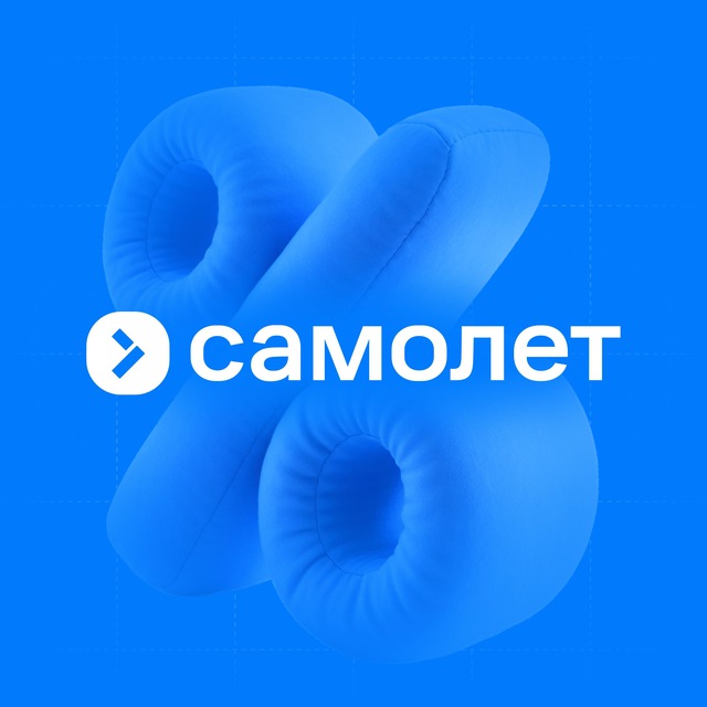Самолет. Выгодно купить