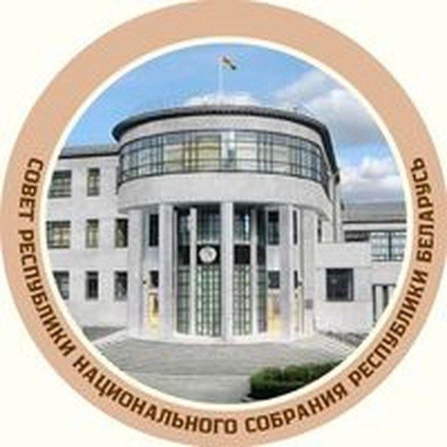 Совет Республики Национального собрания Республики Беларусь