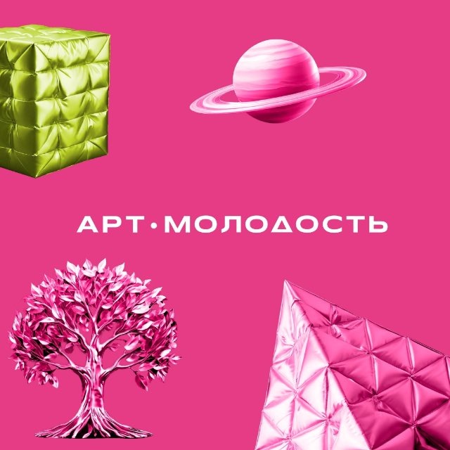 Арт.Молодость