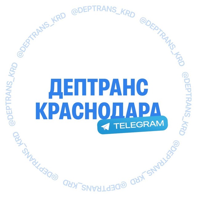 Дептранс Краснодара