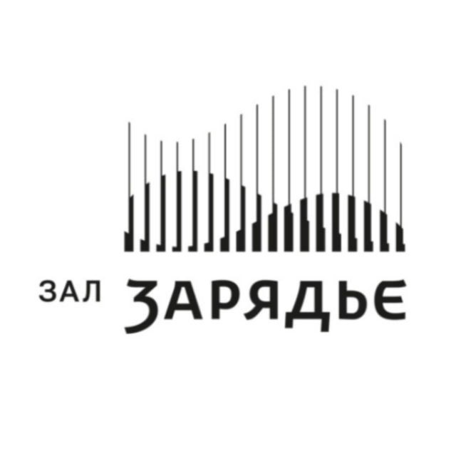 Зал Зарядье