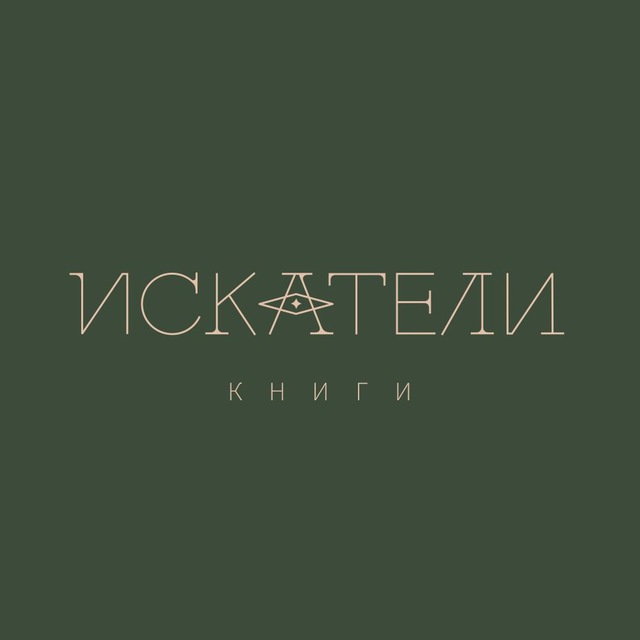 ИСКАТЕЛИ. Книги