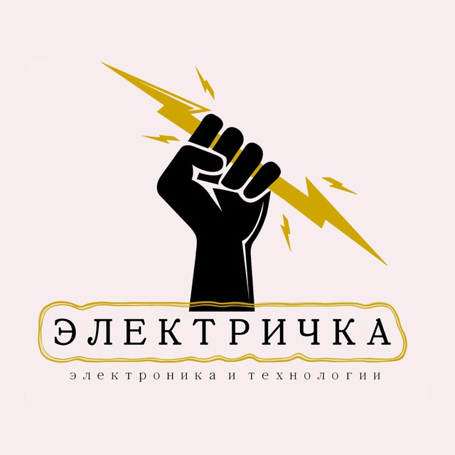 Электричка⚡️Технологии