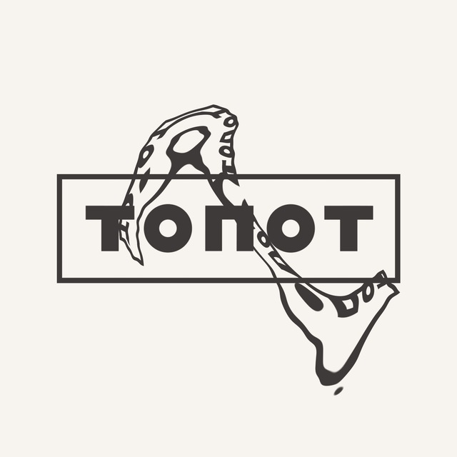 ТОПОТ