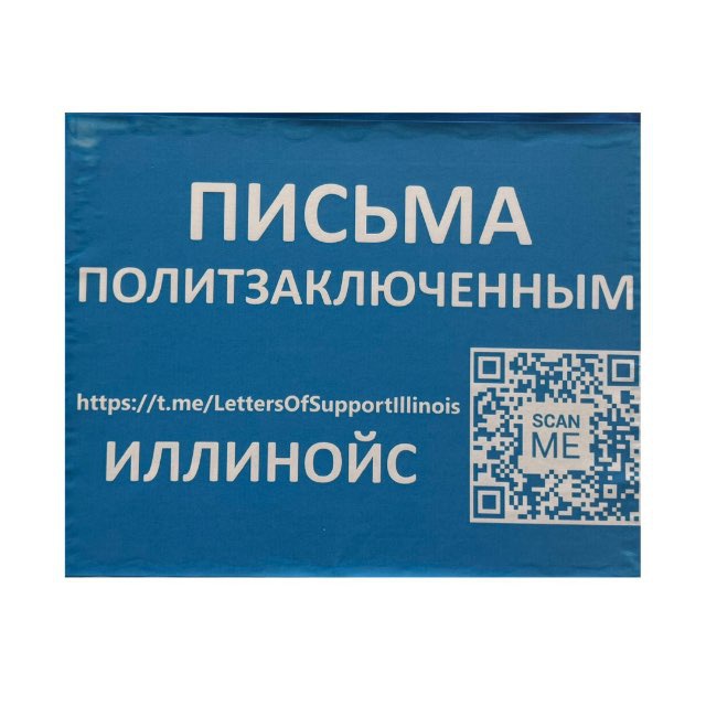 Бот «Письма политзаключенным. Иллинойс, США»