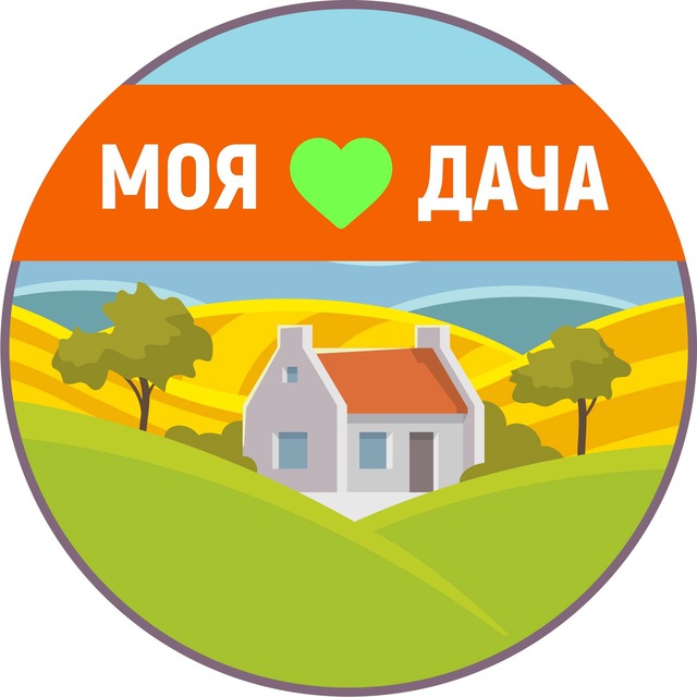 Дача, сад и огород