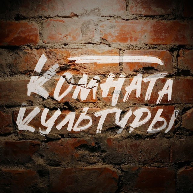 Новости Комнаты культуры