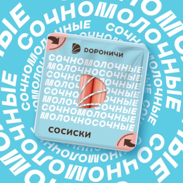 Сочномолочно