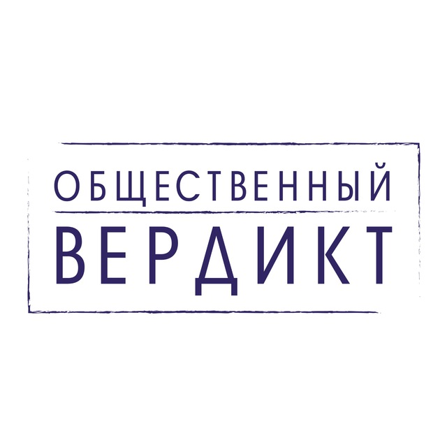 репортВердикт 18+🕊
