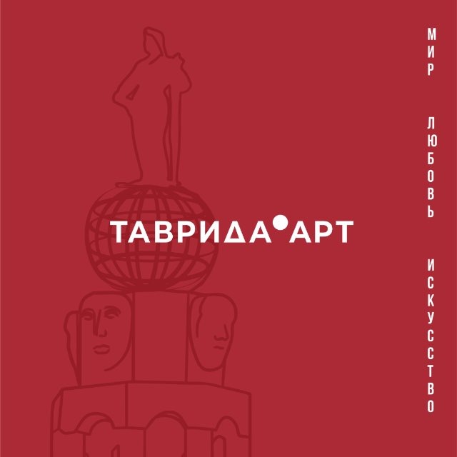 ТАВРИДА.АРТ