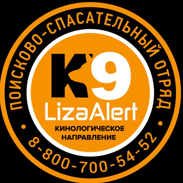 ЛизаАлерт: Кинологическое направление