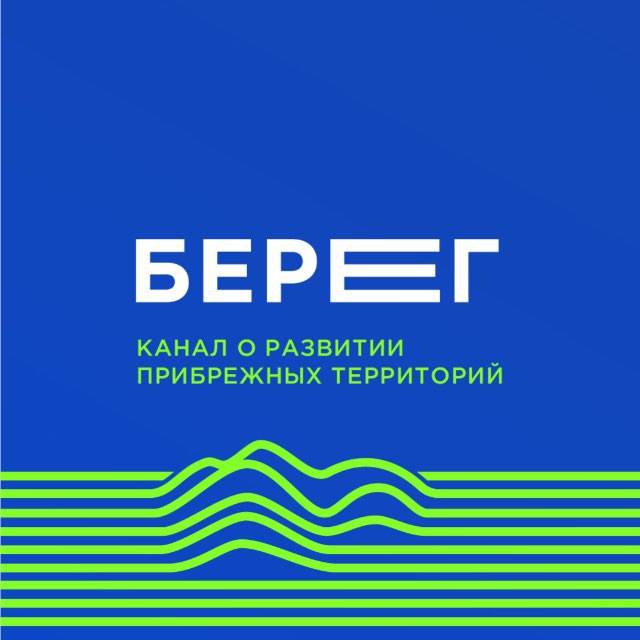 БЕРЕГ КАНАЛ