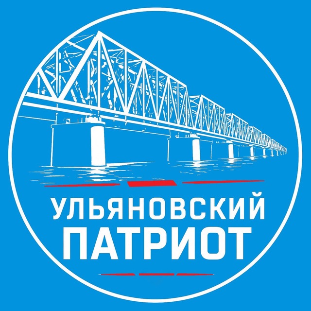 Ульяновский патриот